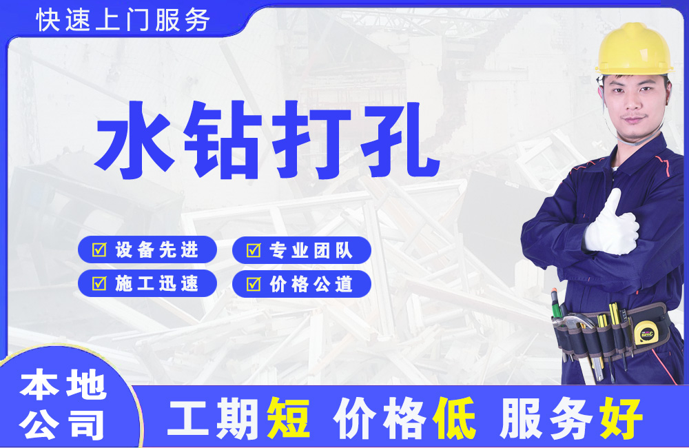 船山水钻打孔