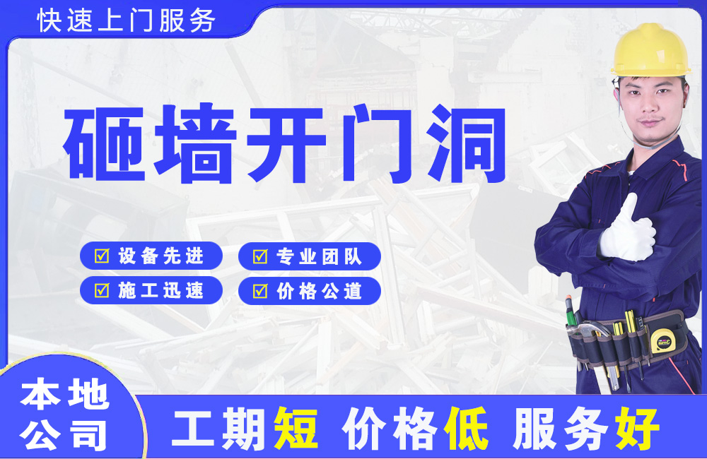 船山砸墙开门洞
