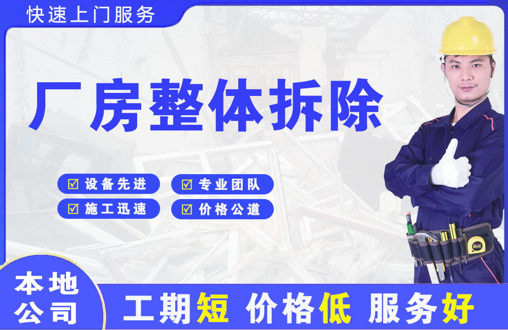 船山厂房整体拆除
